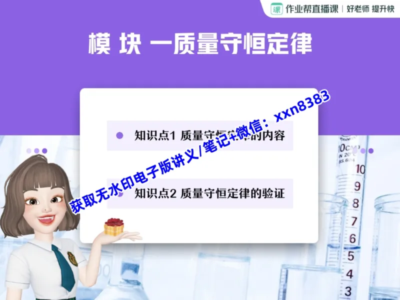 《13.课堂笔记主讲课中笔记_2025初三网课_25初三化学_25初三杨雯智化学（作业帮）_暑期班S班_课堂笔记》第4页预览