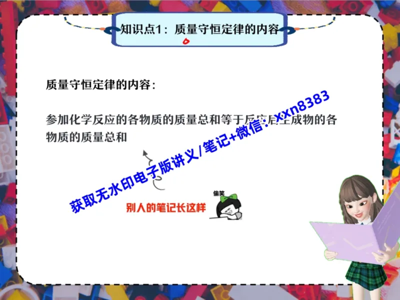 《13.课堂笔记主讲课中笔记_2025初三网课_25初三化学_25初三杨雯智化学（作业帮）_暑期班S班_课堂笔记》第7页预览