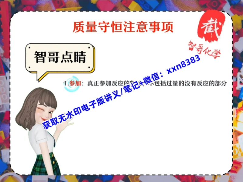《13.课堂笔记主讲课中笔记_2025初三网课_25初三化学_25初三杨雯智化学（作业帮）_暑期班S班_课堂笔记》第9页预览