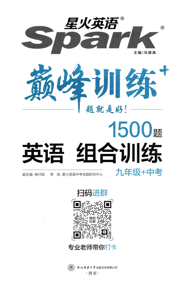 《星火英语巅峰训练组合训练1500题九年级+中考_初中全科目同步习题+精品试卷（7-9年级）_25秋初中英语《同步习题+精品试卷》_初中英语（人教版）试卷_初中英语7-9年级上册》第3页预览