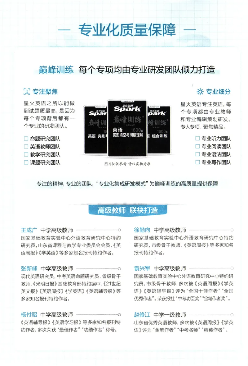 《星火英语巅峰训练组合训练1500题九年级+中考_初中全科目同步习题+精品试卷（7-9年级）_25秋初中英语《同步习题+精品试卷》_初中英语（人教版）试卷_初中英语7-9年级上册》第4页预览