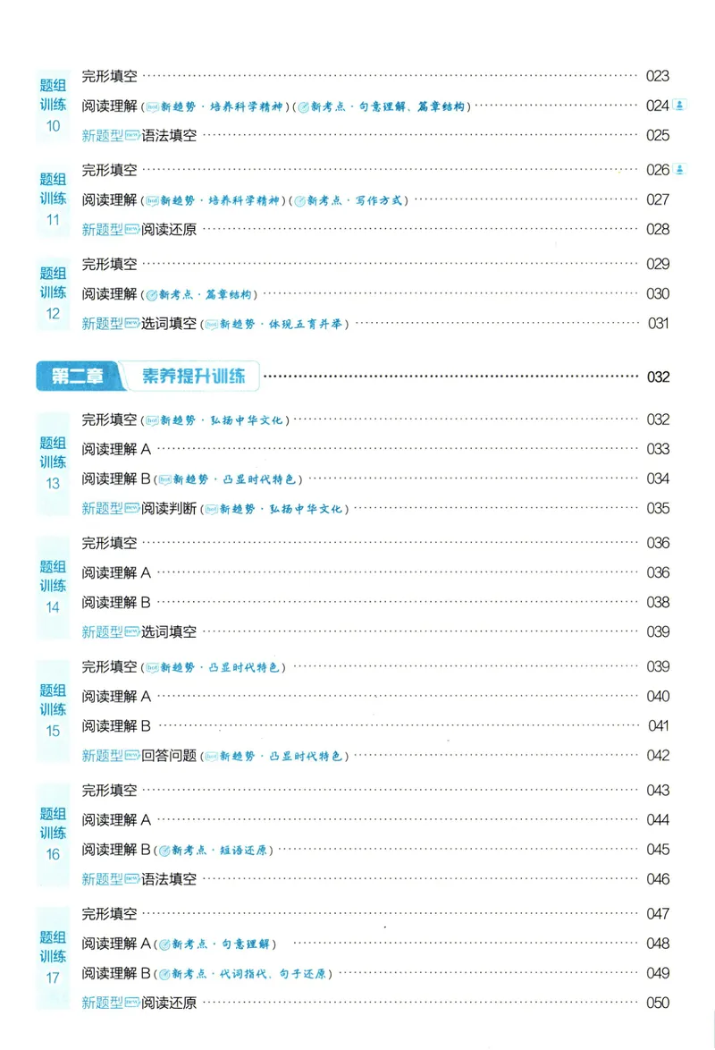 《星火英语巅峰训练组合训练1500题九年级+中考_初中全科目同步习题+精品试卷（7-9年级）_25秋初中英语《同步习题+精品试卷》_初中英语（人教版）试卷_初中英语7-9年级上册》第8页预览