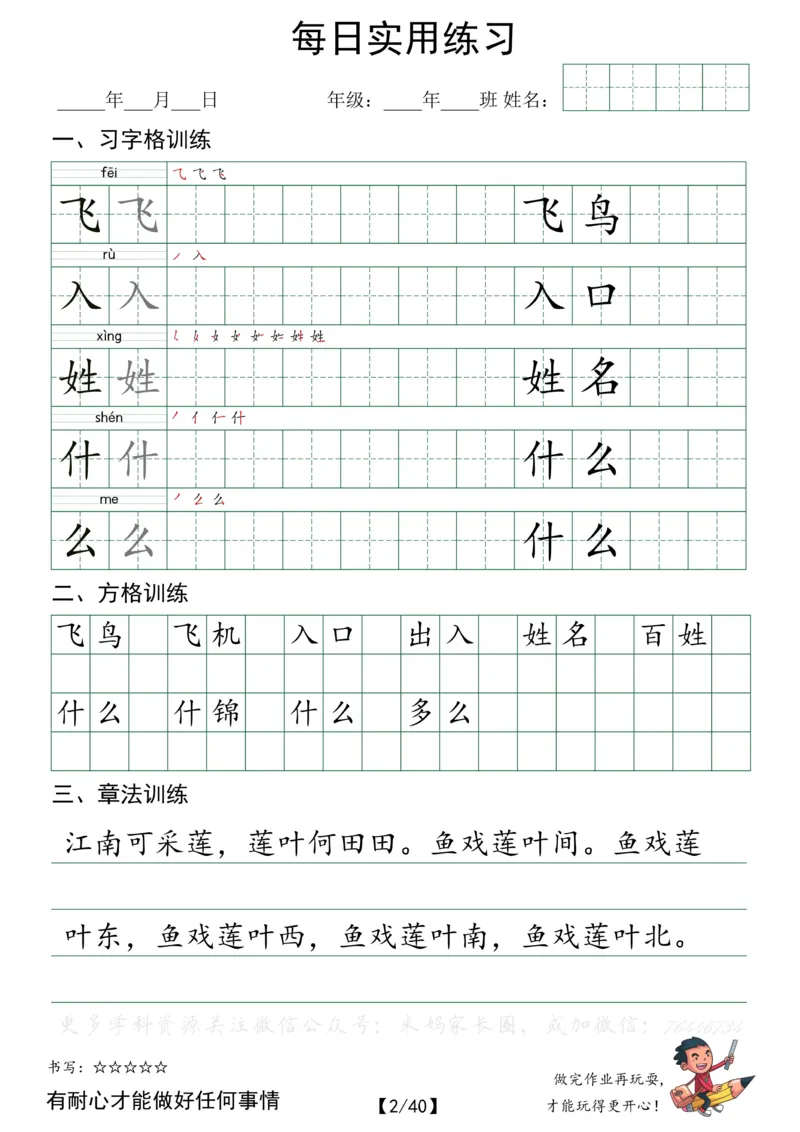 《056.小学语文一年级下册每日书写练习——习字格+方格+章法练习全40页_小学1-6年级全科全套_1-6年级全科下册_一年级_其他补充资料_语文资料》第2页预览