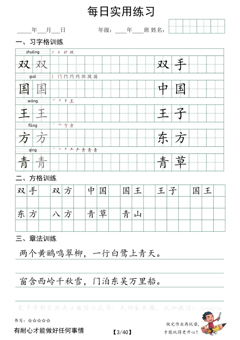 《056.小学语文一年级下册每日书写练习——习字格+方格+章法练习全40页_小学1-6年级全科全套_1-6年级全科下册_一年级_其他补充资料_语文资料》第3页预览