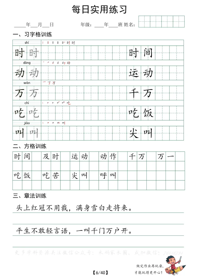 《056.小学语文一年级下册每日书写练习——习字格+方格+章法练习全40页_小学1-6年级全科全套_1-6年级全科下册_一年级_其他补充资料_语文资料》第6页预览