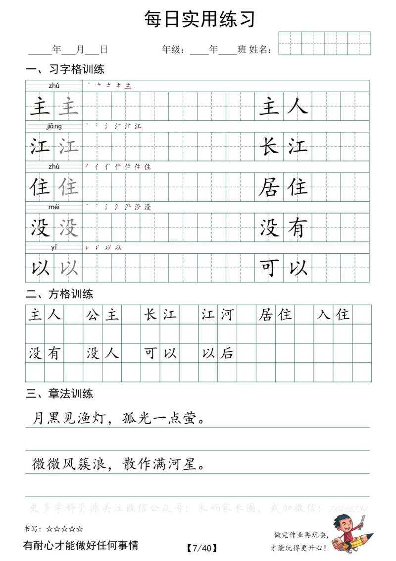 《056.小学语文一年级下册每日书写练习——习字格+方格+章法练习全40页_小学1-6年级全科全套_1-6年级全科下册_一年级_其他补充资料_语文资料》第7页预览