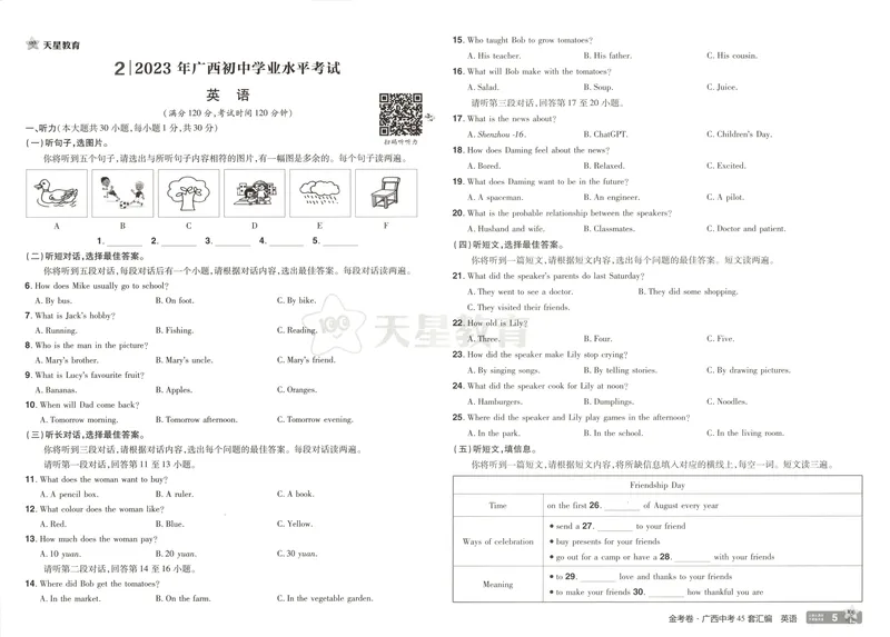 《2025金考卷中考试卷汇编45套广西英语_2025版金考卷《45套中考试卷汇编》初中7科全(全国、各地多版本)_2025版金考卷《45套中考试卷汇编》初中语文、数学、英语、物理、化学(广西)》第10页预览