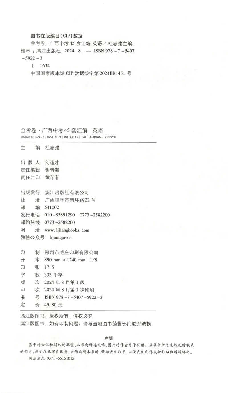 《2025金考卷中考试卷汇编45套广西英语_2025版金考卷《45套中考试卷汇编》初中7科全(全国、各地多版本)_2025版金考卷《45套中考试卷汇编》初中语文、数学、英语、物理、化学(广西)》第2页预览