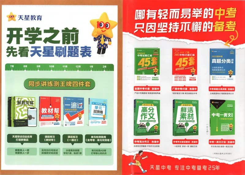 《2025金考卷中考试卷汇编45套广西英语_2025版金考卷《45套中考试卷汇编》初中7科全(全国、各地多版本)_2025版金考卷《45套中考试卷汇编》初中语文、数学、英语、物理、化学(广西)》第3页预览