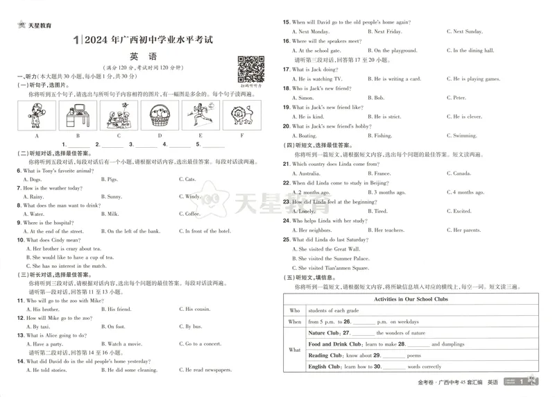 《2025金考卷中考试卷汇编45套广西英语_2025版金考卷《45套中考试卷汇编》初中7科全(全国、各地多版本)_2025版金考卷《45套中考试卷汇编》初中语文、数学、英语、物理、化学(广西)》第6页预览