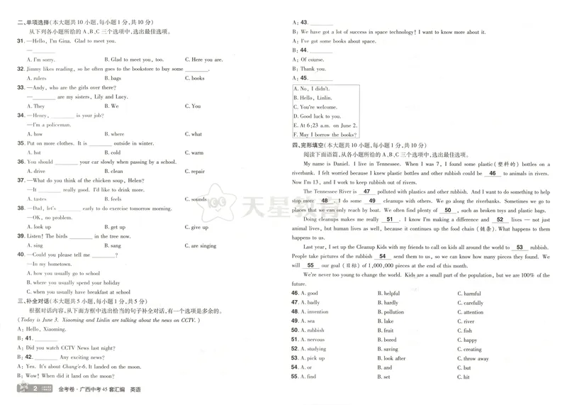 《2025金考卷中考试卷汇编45套广西英语_2025版金考卷《45套中考试卷汇编》初中7科全(全国、各地多版本)_2025版金考卷《45套中考试卷汇编》初中语文、数学、英语、物理、化学(广西)》第7页预览