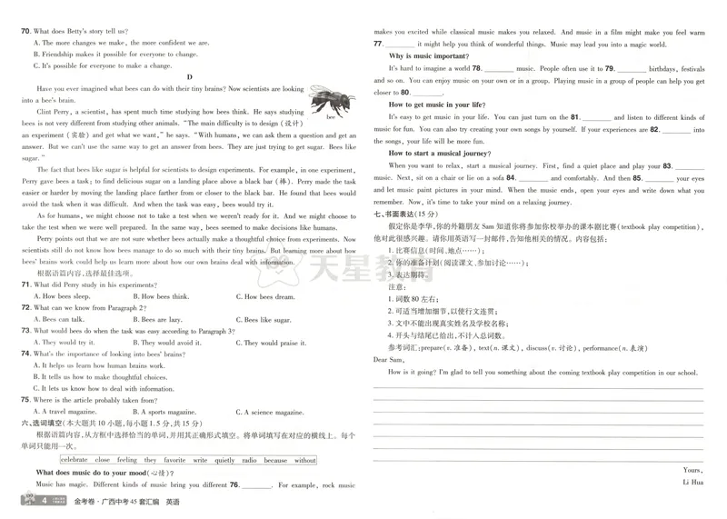 《2025金考卷中考试卷汇编45套广西英语_2025版金考卷《45套中考试卷汇编》初中7科全(全国、各地多版本)_2025版金考卷《45套中考试卷汇编》初中语文、数学、英语、物理、化学(广西)》第9页预览