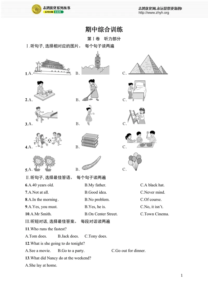 《期中综合训练_初中全科目同步习题+精品试卷（7-9年级）_25秋初中英语《同步习题+精品试卷》_初中英语（人教版）7-9上下册_初中英语7-9年级上册_《优化设计同步习题》25秋_课后习题》第1页预览