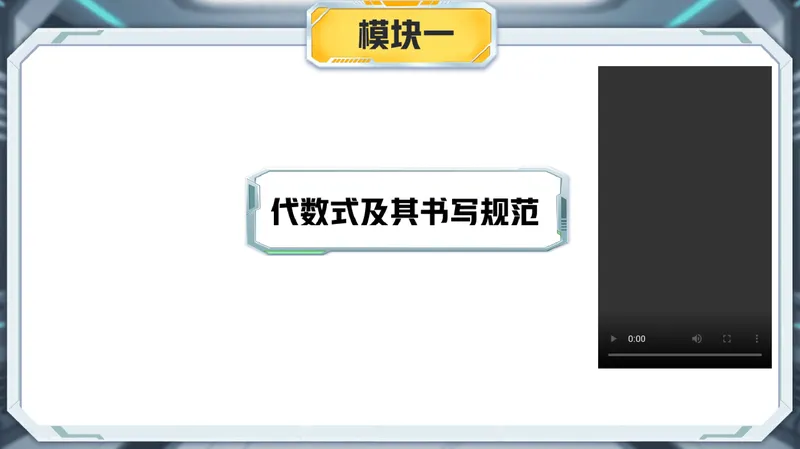 《09-01.课堂笔记主讲课中笔记_26初一网课_2026初一数学张永辉_2025初一秋上数理思维自主学习·RJ·A+（1期）-张永辉_课程资料_第9节走进式的数学画卷》第10页预览
