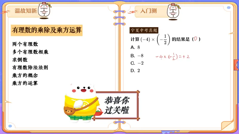 《09-01.课堂笔记主讲课中笔记_26初一网课_2026初一数学张永辉_2025初一秋上数理思维自主学习·RJ·A+（1期）-张永辉_课程资料_第9节走进式的数学画卷》第2页预览