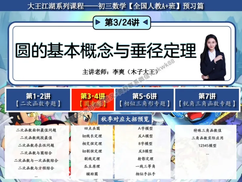 《05.课堂笔记主讲课中笔记_2025初三网课_25初三数学_25初三李爽数学（作业帮）_暑期班A+班_课堂笔记》第1页预览