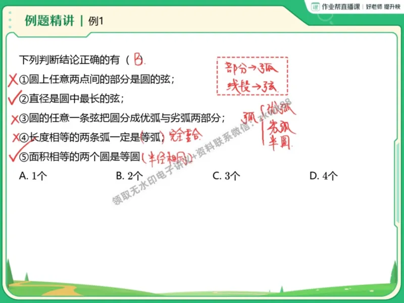 《05.课堂笔记主讲课中笔记_2025初三网课_25初三数学_25初三李爽数学（作业帮）_暑期班A+班_课堂笔记》第10页预览