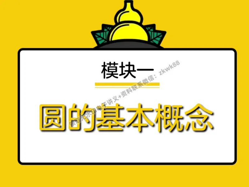 《05.课堂笔记主讲课中笔记_2025初三网课_25初三数学_25初三李爽数学（作业帮）_暑期班A+班_课堂笔记》第5页预览