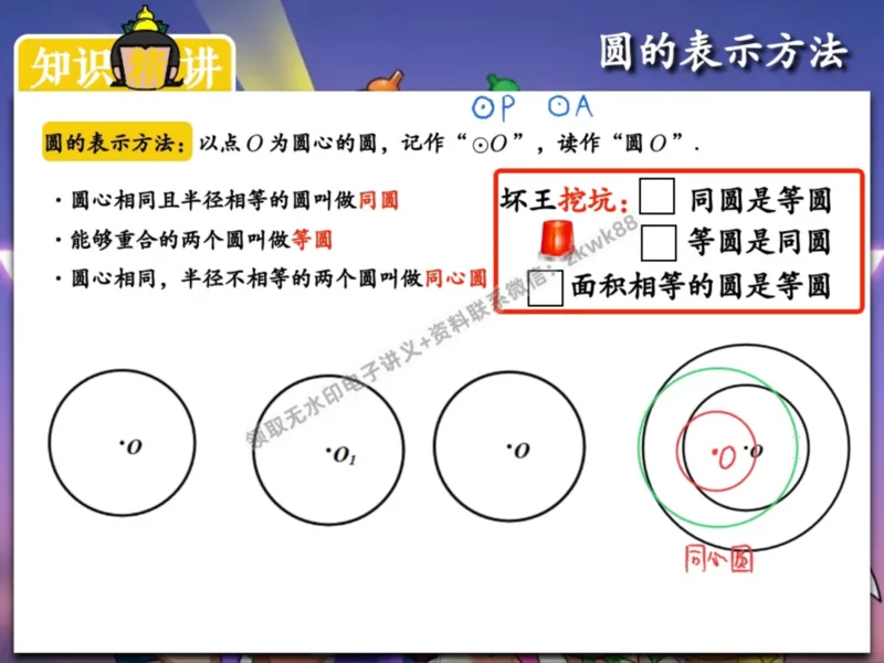 《05.课堂笔记主讲课中笔记_2025初三网课_25初三数学_25初三李爽数学（作业帮）_暑期班A+班_课堂笔记》第7页预览