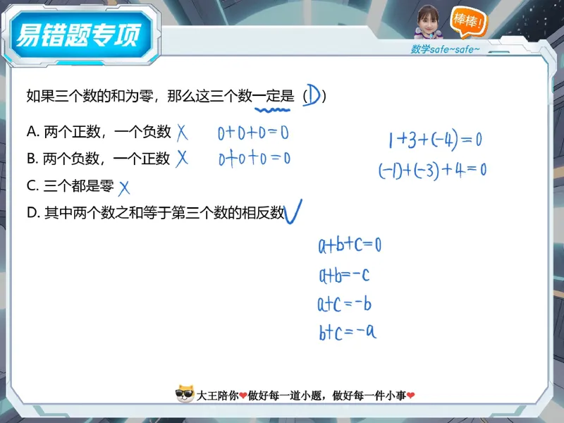 《06-01.课堂笔记主讲课中笔记_26初一网课_2026初一数学-李爽-_2025初一秋上数理思维自主学习·RJ·A（2期）-李爽_课程资料_第6节易错题专项秋A班RJ-3》第3页预览