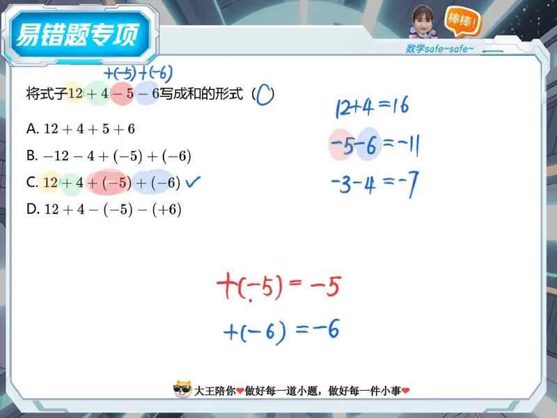 《06-01.课堂笔记主讲课中笔记_26初一网课_2026初一数学-李爽-_2025初一秋上数理思维自主学习·RJ·A（2期）-李爽_课程资料_第6节易错题专项秋A班RJ-3》第6页预览