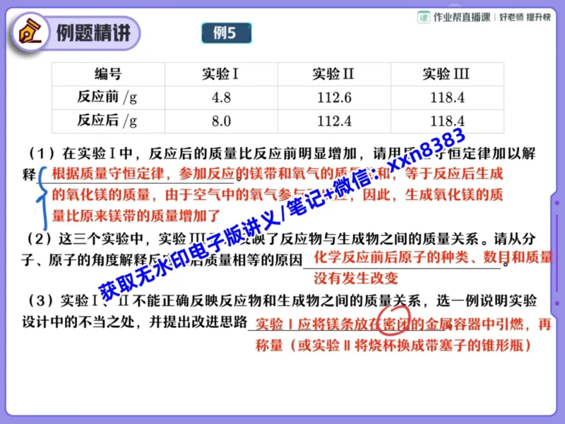 《14.课堂笔记主讲课中笔记_2025初三网课_25初三化学_25初三杨雯智化学（作业帮）_暑期班S班_课堂笔记》第10页预览
