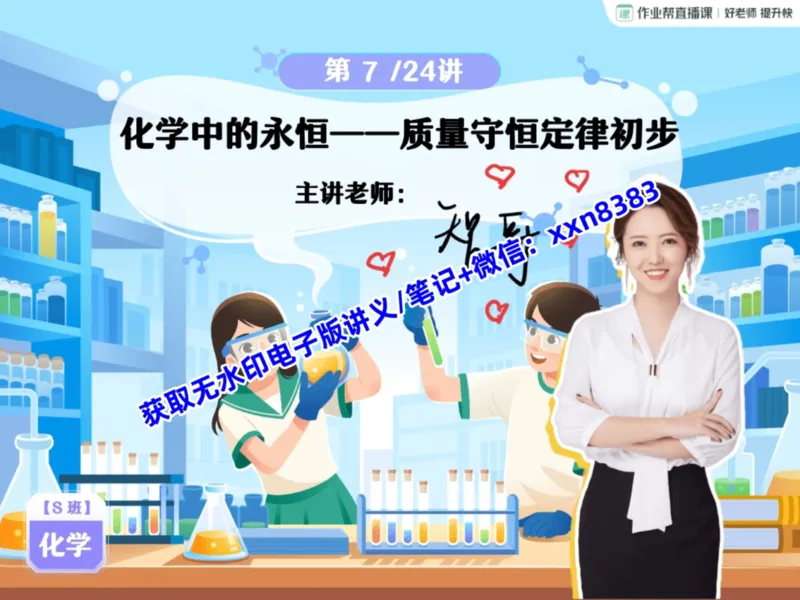 《14.课堂笔记主讲课中笔记_2025初三网课_25初三化学_25初三杨雯智化学（作业帮）_暑期班S班_课堂笔记》第2页预览