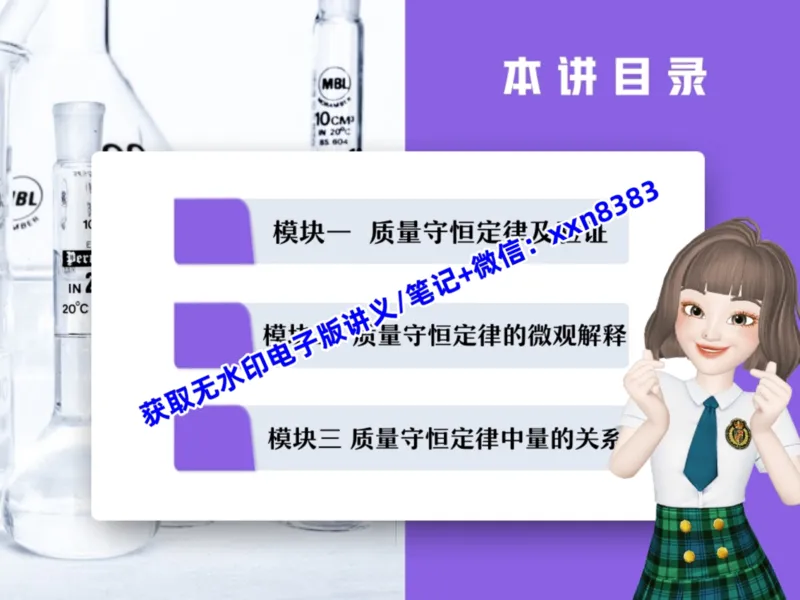 《14.课堂笔记主讲课中笔记_2025初三网课_25初三化学_25初三杨雯智化学（作业帮）_暑期班S班_课堂笔记》第3页预览