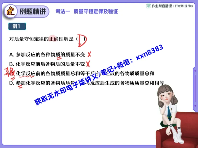 《14.课堂笔记主讲课中笔记_2025初三网课_25初三化学_25初三杨雯智化学（作业帮）_暑期班S班_课堂笔记》第4页预览