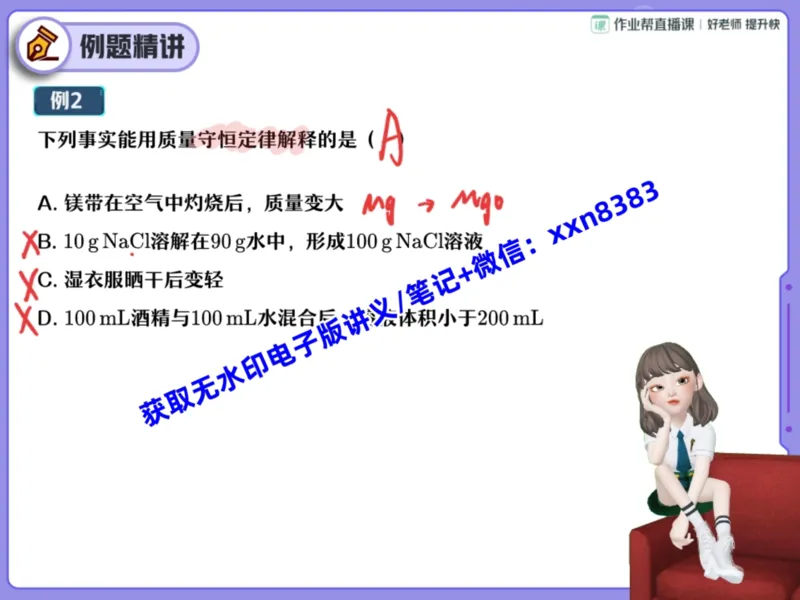 《14.课堂笔记主讲课中笔记_2025初三网课_25初三化学_25初三杨雯智化学（作业帮）_暑期班S班_课堂笔记》第5页预览