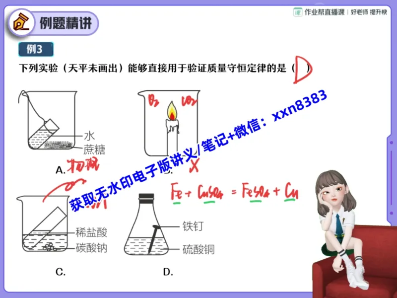 《14.课堂笔记主讲课中笔记_2025初三网课_25初三化学_25初三杨雯智化学（作业帮）_暑期班S班_课堂笔记》第6页预览
