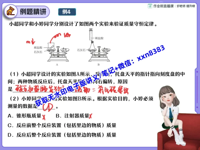 《14.课堂笔记主讲课中笔记_2025初三网课_25初三化学_25初三杨雯智化学（作业帮）_暑期班S班_课堂笔记》第7页预览