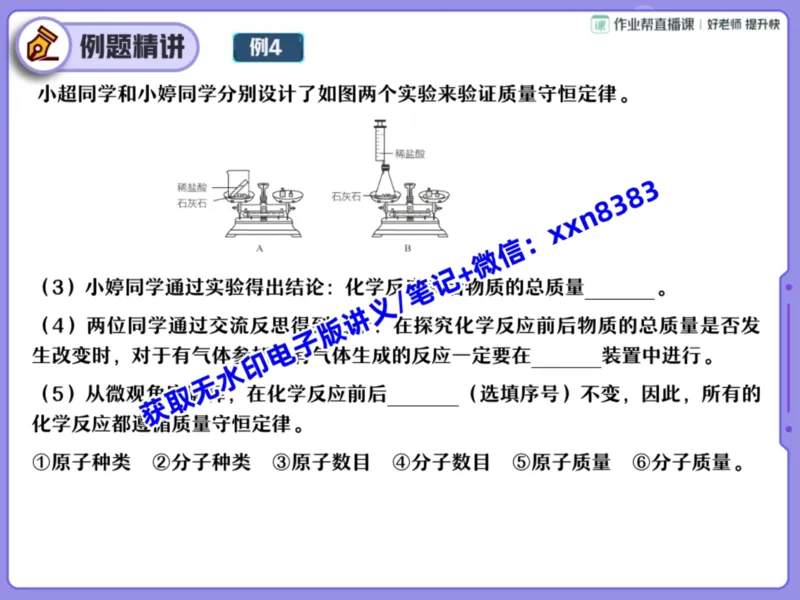 《14.课堂笔记主讲课中笔记_2025初三网课_25初三化学_25初三杨雯智化学（作业帮）_暑期班S班_课堂笔记》第8页预览
