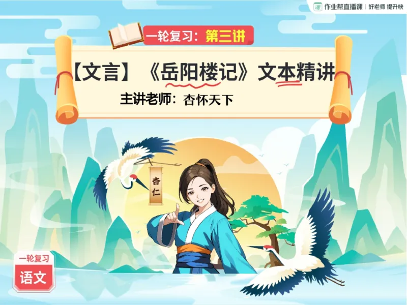 《05.课堂笔记主讲课中笔记_2025初三网课_25初三语文_2025初三语文刘璐S秋上_00.课堂笔记》第1页预览