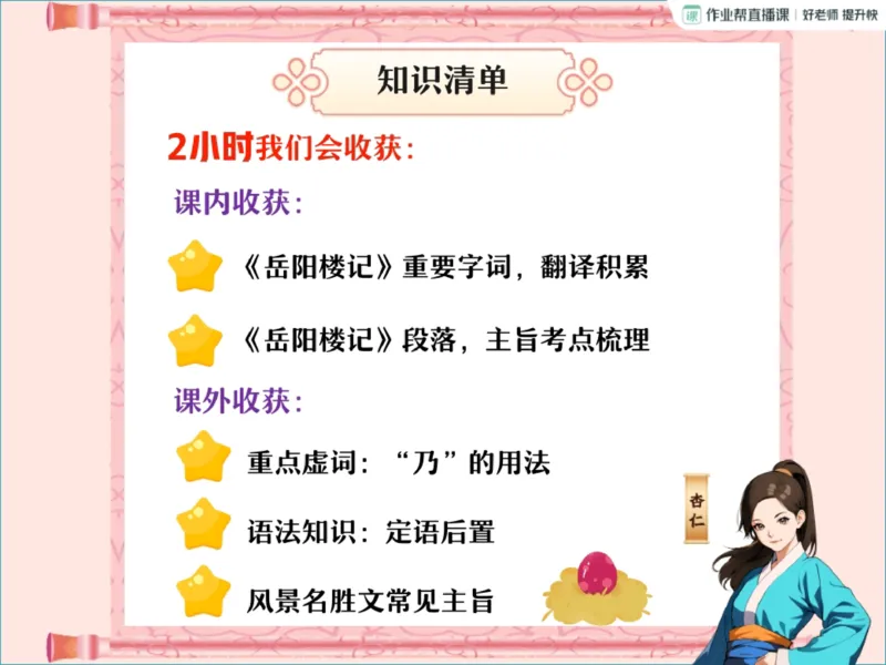 《05.课堂笔记主讲课中笔记_2025初三网课_25初三语文_2025初三语文刘璐S秋上_00.课堂笔记》第2页预览