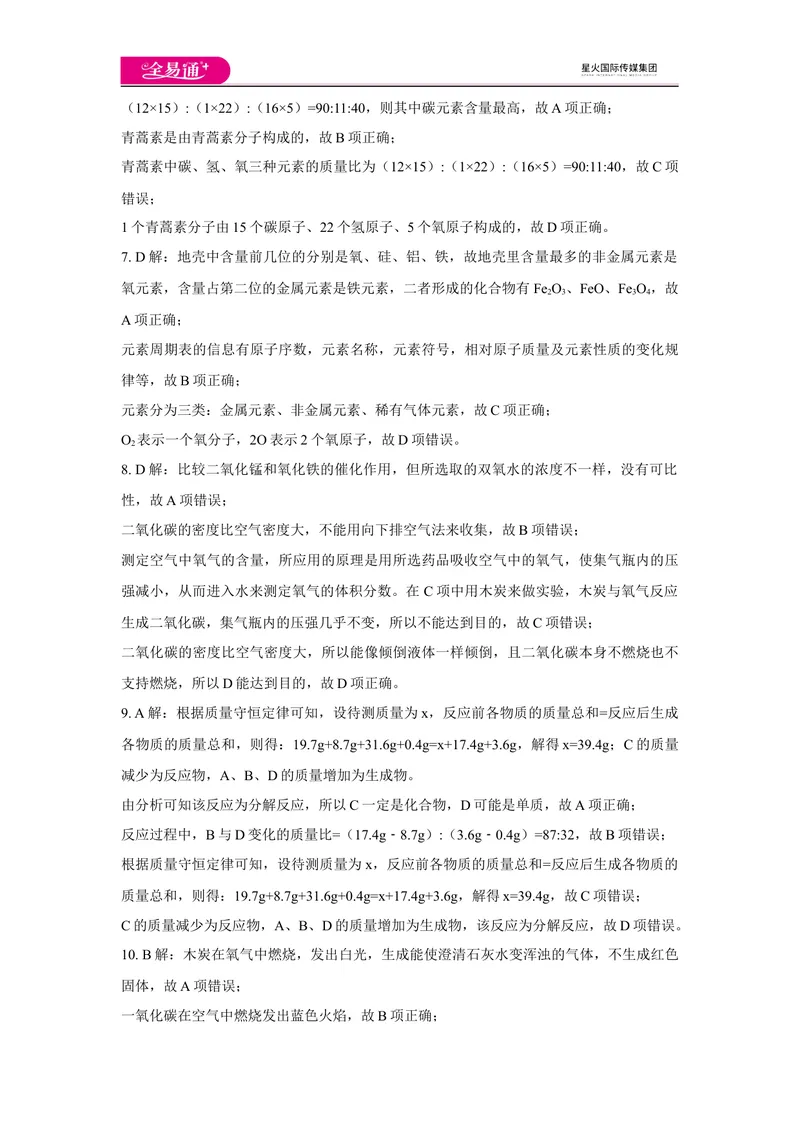 《期末卷2-答案_初中全科目同步习题+精品试卷（7-9年级）_25秋初中化学《同步习题+精品试卷》_初中化学（科粤版）试卷_同步试题资源包（9A）》第2页预览