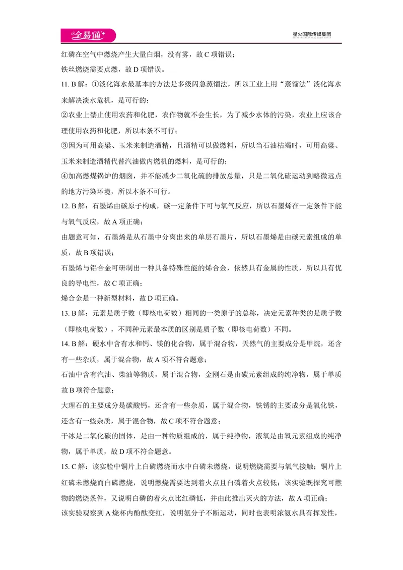 《期末卷2-答案_初中全科目同步习题+精品试卷（7-9年级）_25秋初中化学《同步习题+精品试卷》_初中化学（科粤版）试卷_同步试题资源包（9A）》第3页预览