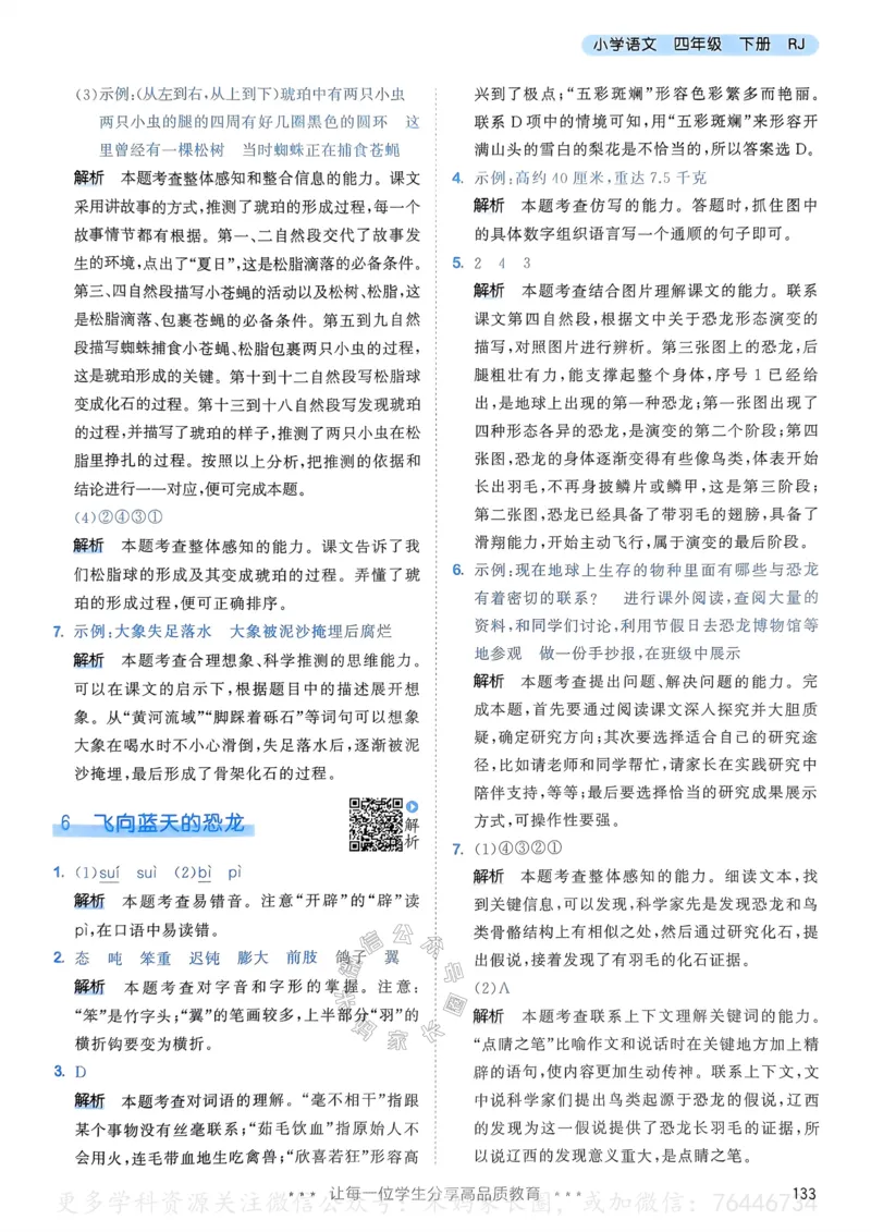《057.24春语文53天天练四年级下册答案公众号：米妈家长圈_小学1-6年级全科全套_1-6年级全科下册_四年级_其他补充资料_语文资料》第10页预览