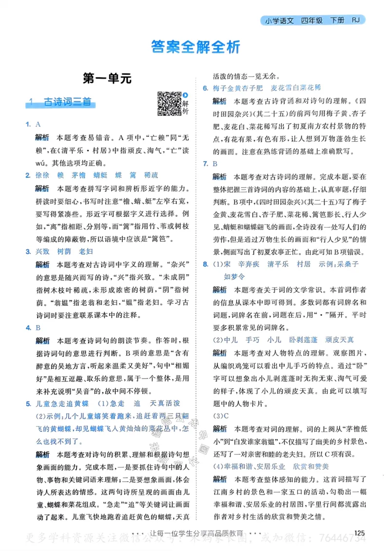 《057.24春语文53天天练四年级下册答案公众号：米妈家长圈_小学1-6年级全科全套_1-6年级全科下册_四年级_其他补充资料_语文资料》第2页预览