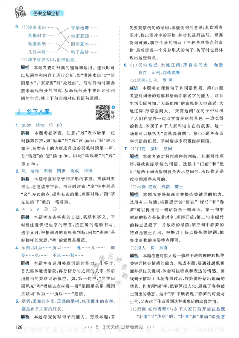 《057.24春语文53天天练四年级下册答案公众号：米妈家长圈_小学1-6年级全科全套_1-6年级全科下册_四年级_其他补充资料_语文资料》第3页预览