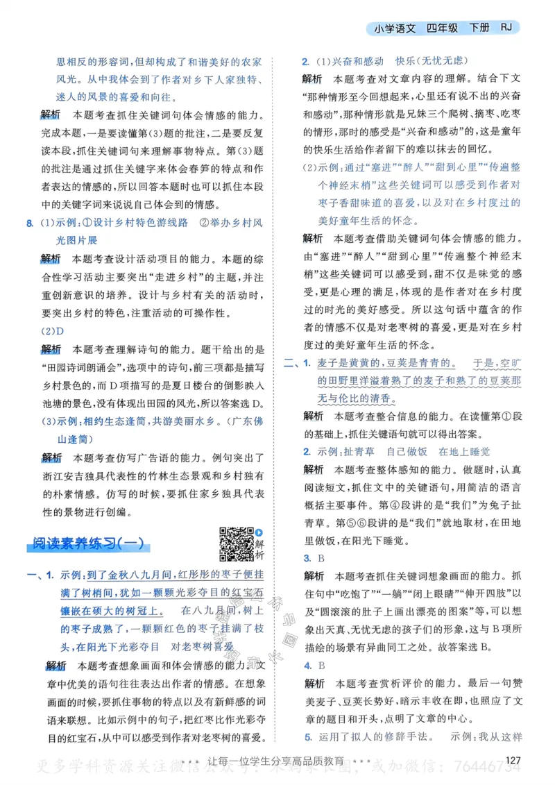 《057.24春语文53天天练四年级下册答案公众号：米妈家长圈_小学1-6年级全科全套_1-6年级全科下册_四年级_其他补充资料_语文资料》第4页预览