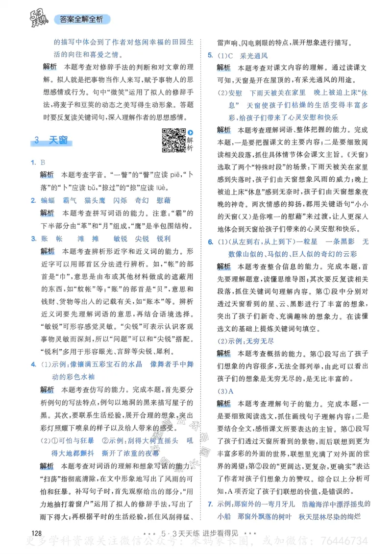 《057.24春语文53天天练四年级下册答案公众号：米妈家长圈_小学1-6年级全科全套_1-6年级全科下册_四年级_其他补充资料_语文资料》第5页预览