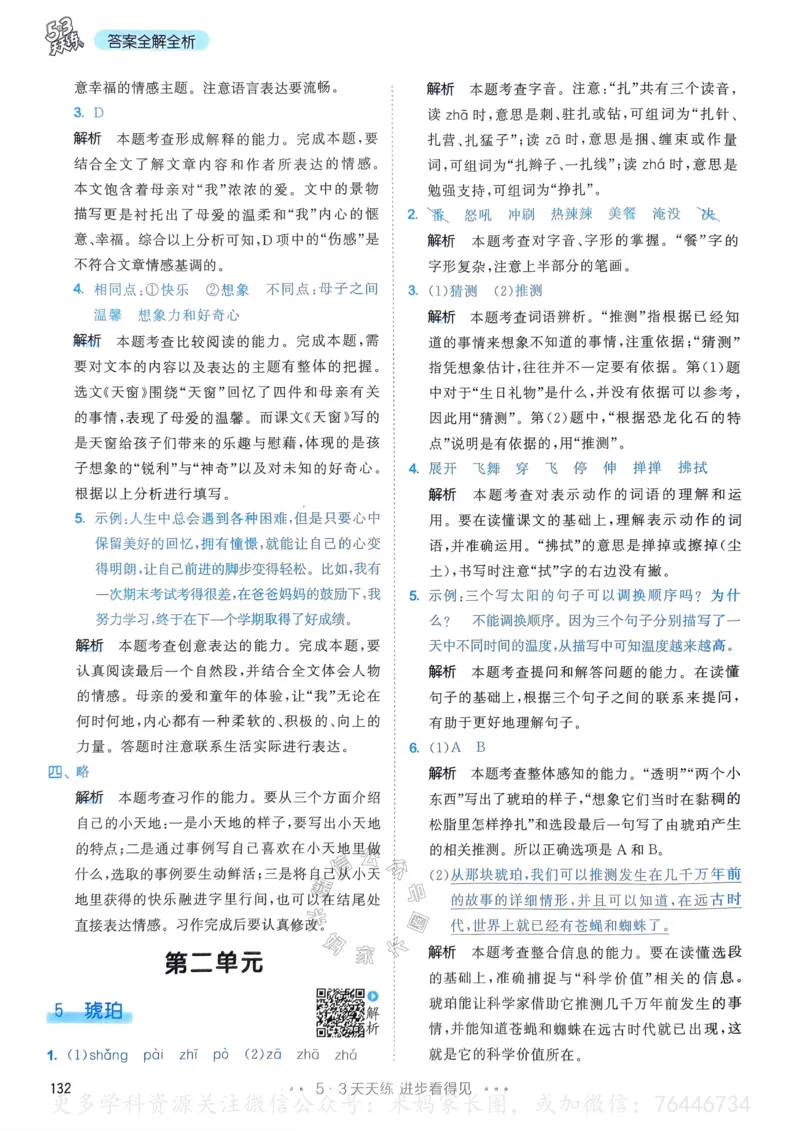 《057.24春语文53天天练四年级下册答案公众号：米妈家长圈_小学1-6年级全科全套_1-6年级全科下册_四年级_其他补充资料_语文资料》第9页预览