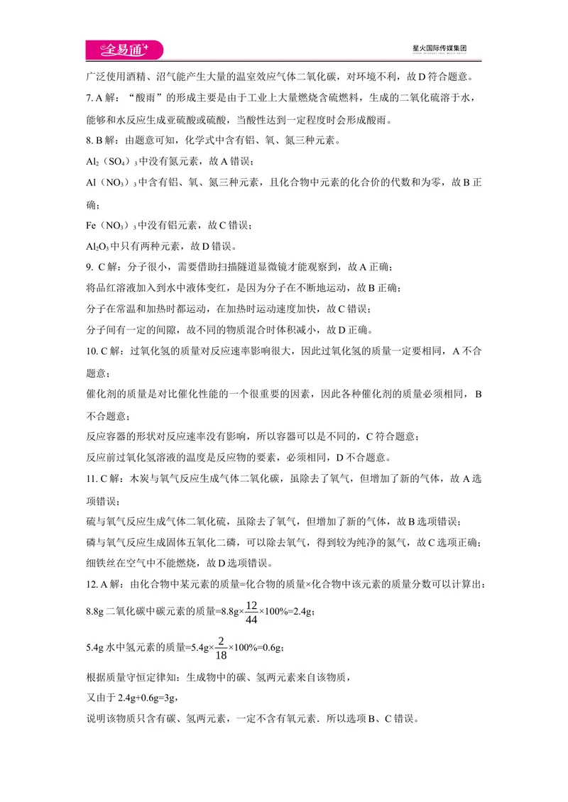 《期末卷1-答案_初中全科目同步习题+精品试卷（7-9年级）_25秋初中化学《同步习题+精品试卷》_初中化学（科粤版）试卷_同步试题资源包（9A）》第2页预览