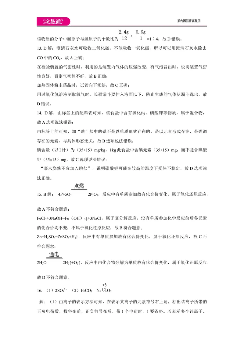《期末卷1-答案_初中全科目同步习题+精品试卷（7-9年级）_25秋初中化学《同步习题+精品试卷》_初中化学（科粤版）试卷_同步试题资源包（9A）》第3页预览