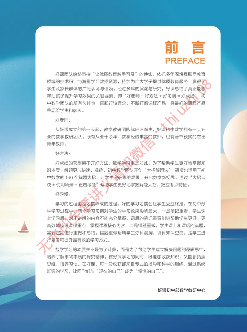 《00.2025秋上初一数学讲义_A+班_全国人教版-学生版_1-20_26初一网课_2026初一数学-李爽-_26届秋上人教A+_课堂笔记》第3页预览