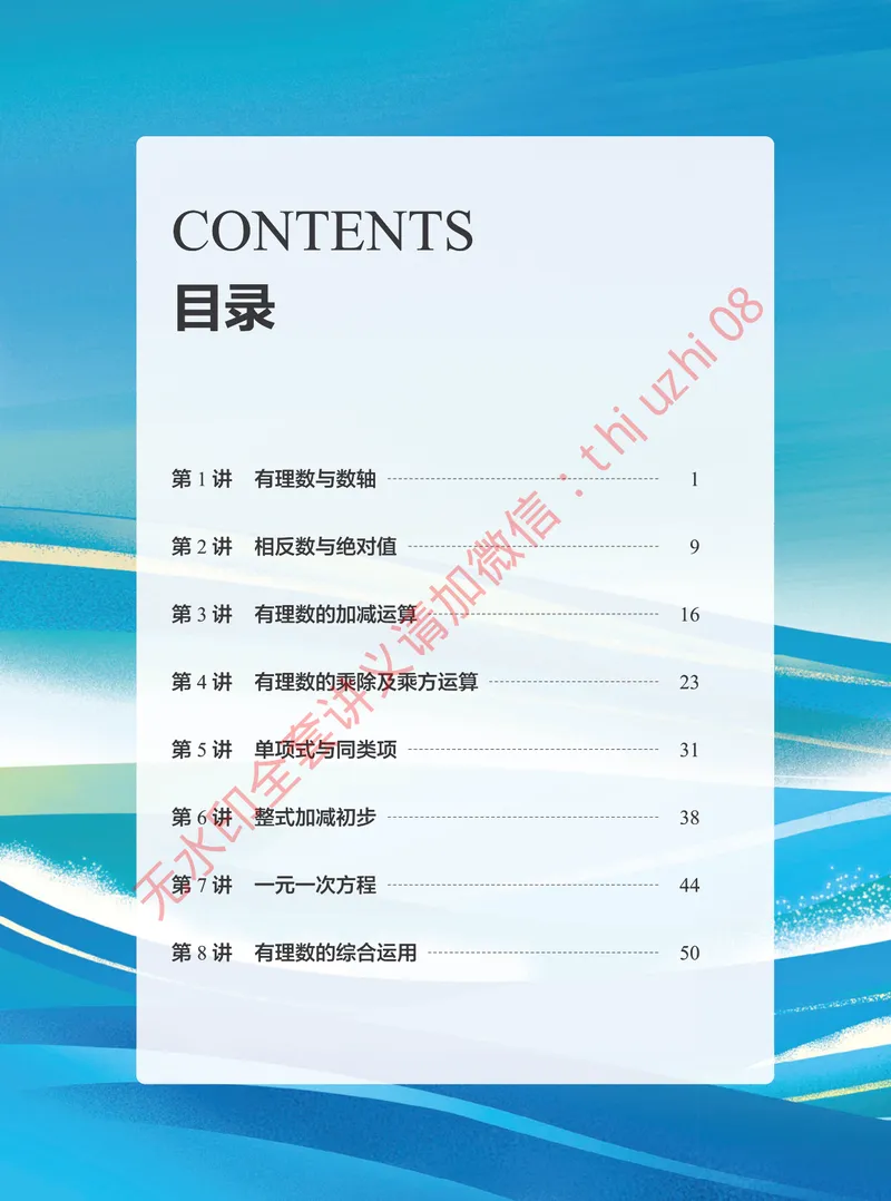 《00.2025秋上初一数学讲义_A+班_全国人教版-学生版_1-20_26初一网课_2026初一数学-李爽-_26届秋上人教A+_课堂笔记》第4页预览