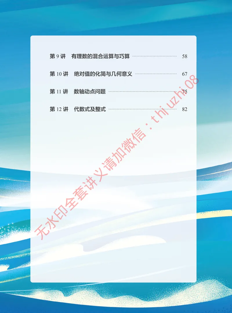 《00.2025秋上初一数学讲义_A+班_全国人教版-学生版_1-20_26初一网课_2026初一数学-李爽-_26届秋上人教A+_课堂笔记》第5页预览