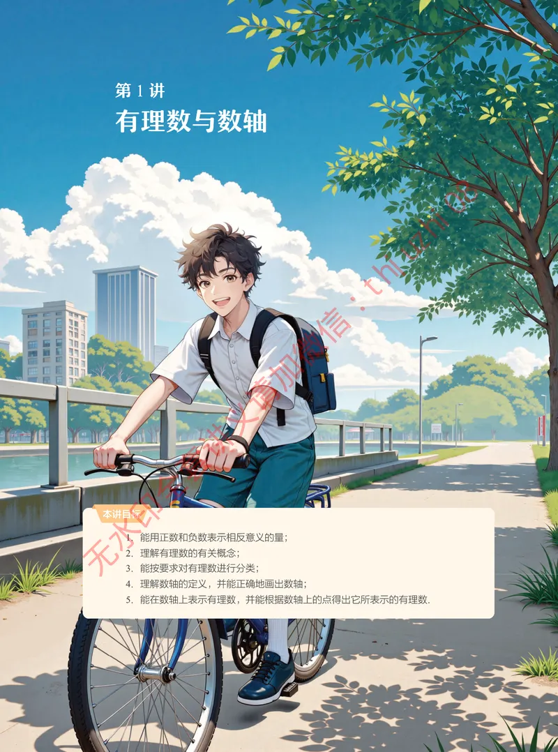 《00.2025秋上初一数学讲义_A+班_全国人教版-学生版_1-20_26初一网课_2026初一数学-李爽-_26届秋上人教A+_课堂笔记》第7页预览