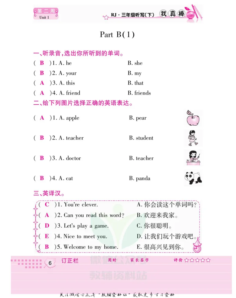 《我真棒三年级下册英语人教版教师用书_小学1-6年级全科全套_2024更新专题_小学英语专题资料_1~6年级全册听写我真棒》第10页预览
